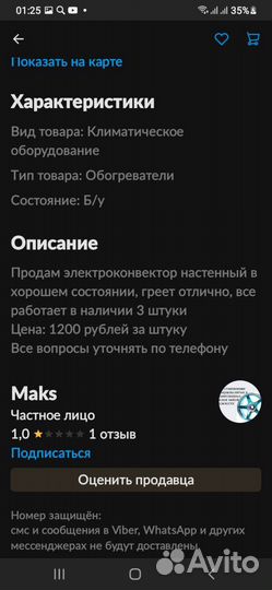 Обогреватель настенный