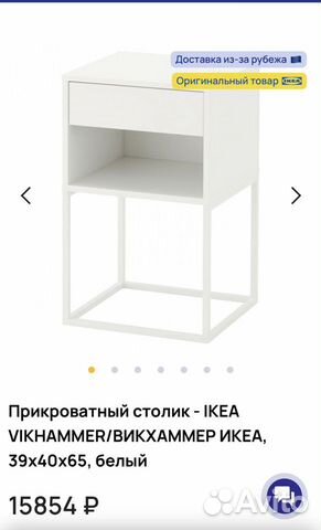 Прикроватная тумба IKEA Vikhammer белого цвета объявление продам