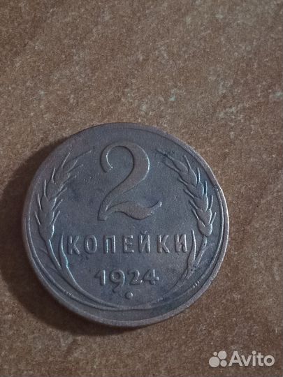 2коп 1924г медная