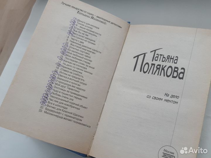 Книги пакетом Устинова Полякова Донцова