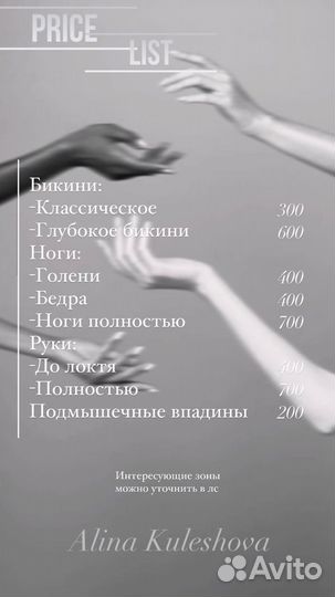 Предоставление услуг: шугаринг, ваксинг