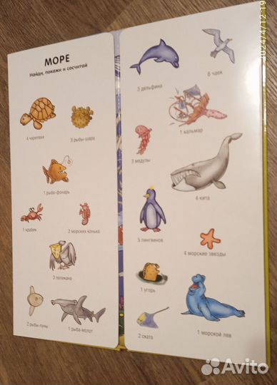 Виммельбух Найди Узнай Покажи