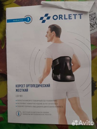 Корсет ортопедический