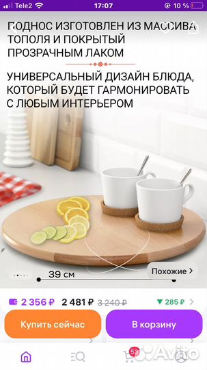 Вращающийся поднос IKEA