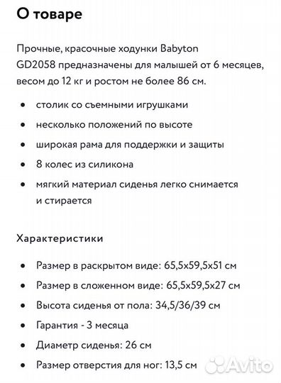 Ходунки детские