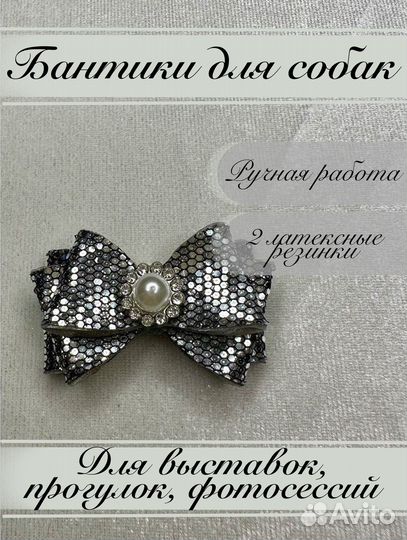Бантики для собак