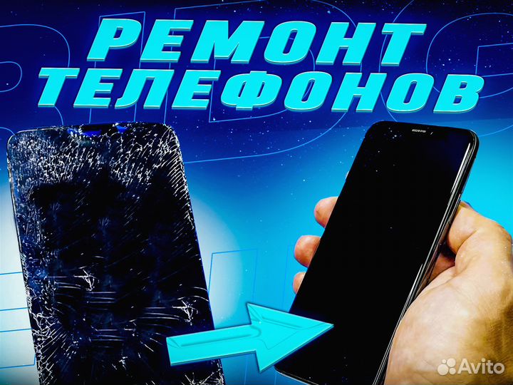 Ремон телефонов