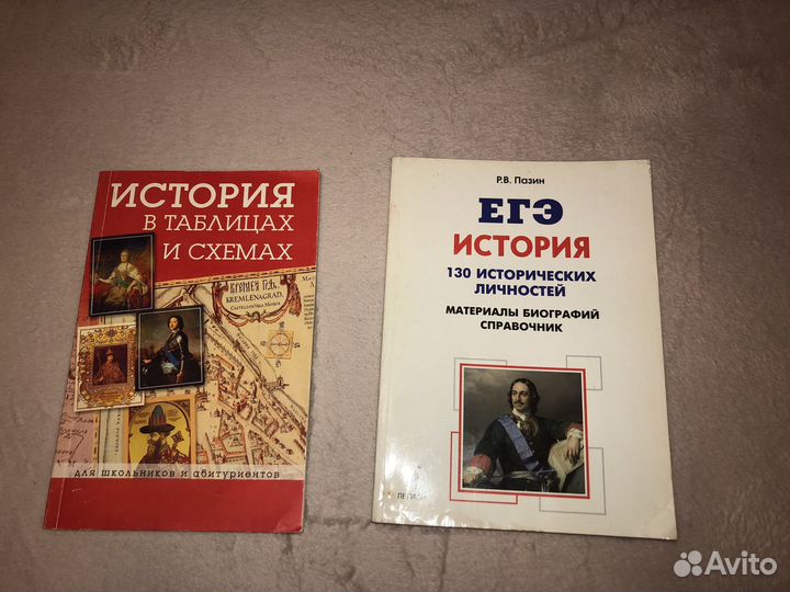 Пособия для подготовки к огэ/егэ по истории