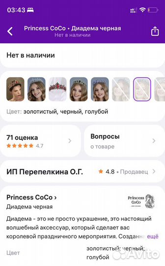 Диадема бренда Princess CoCo черная с голубым