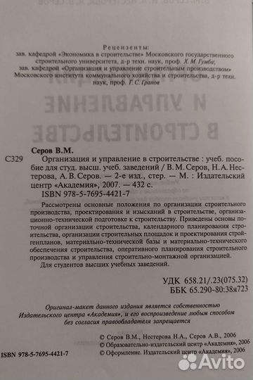 Учебник Организация и управление в строительстве