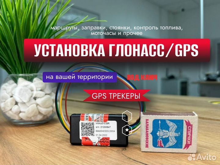 Установка GPS/глонасс на катер