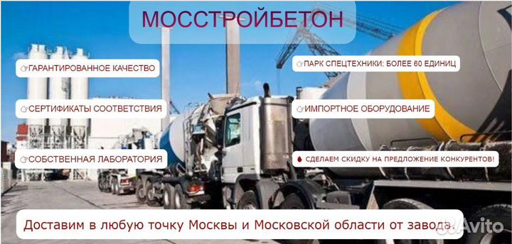 Бетон доставка насос