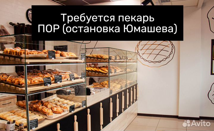 Пекарь на выпечку