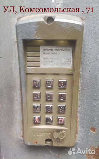 Ключи от домофона на месте проживания Заказчика