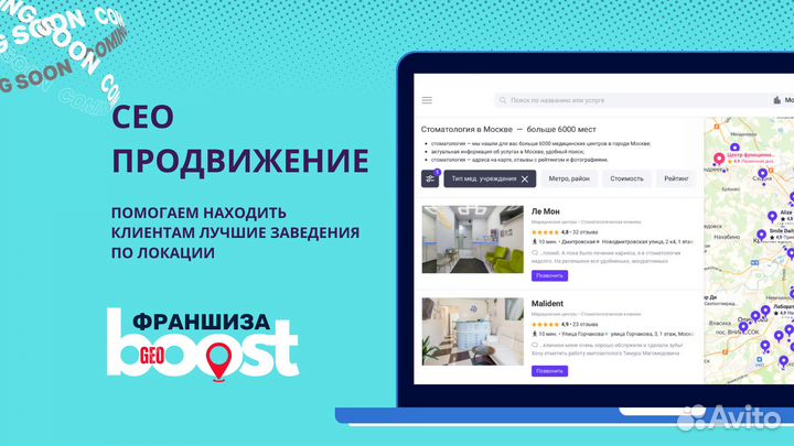 Франшиза GeoBoost - продвижение на геосервисах