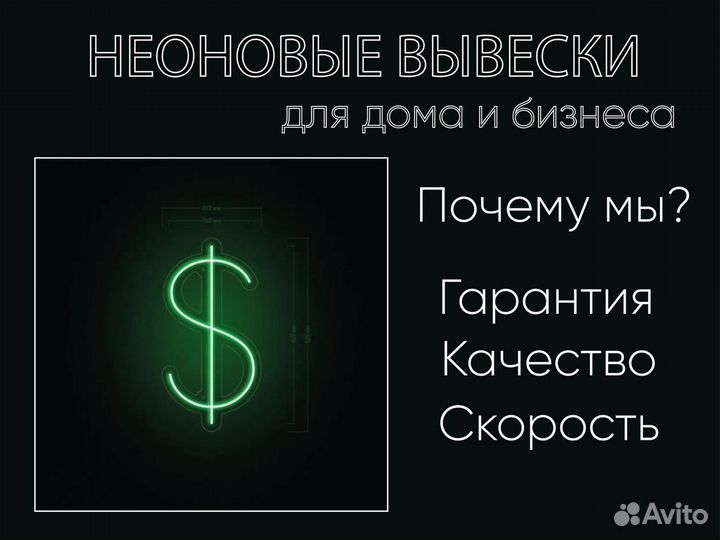 Неоновая вывеска / Рекламная вывеска