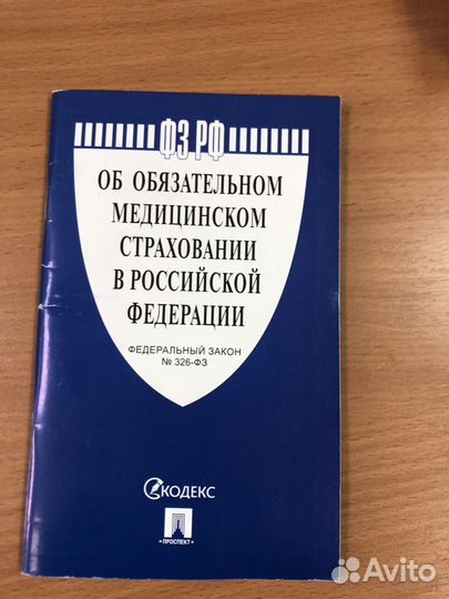 Фз- 326 об обязательном медицинском страховании