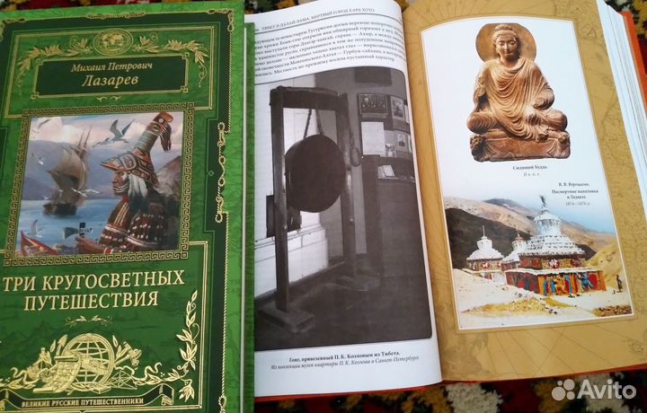 Великие русские путешеств