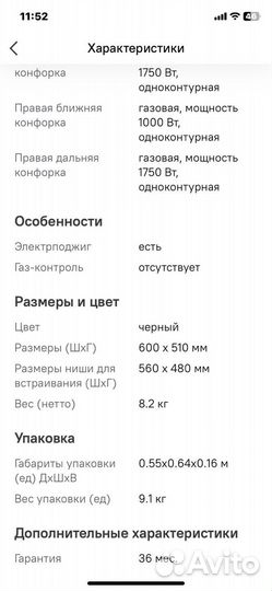 Газовая варочная панель