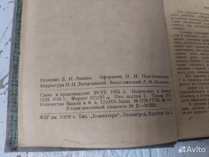 Англо-русский словарь по черной металлургии