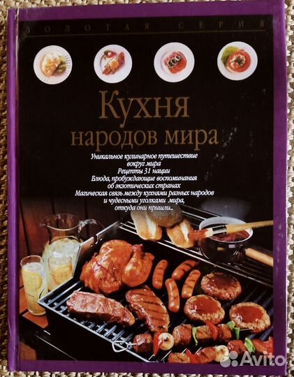 Советская национальная и зарубежная кухня и др