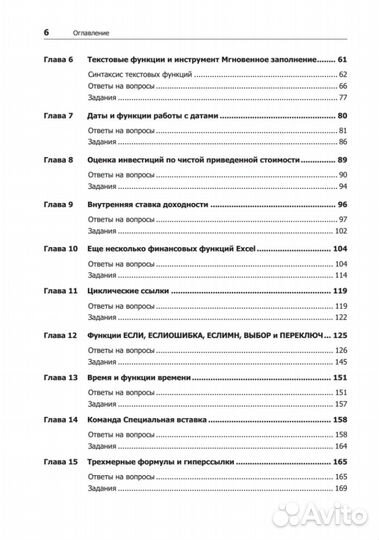 Бизнес-моделирование и анализ данных,6-издание, но