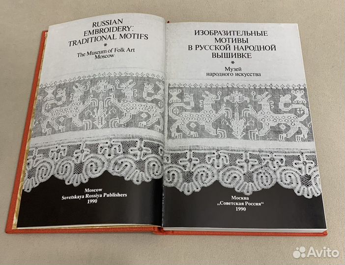 Альбом по русской авшивке 1990 Новый