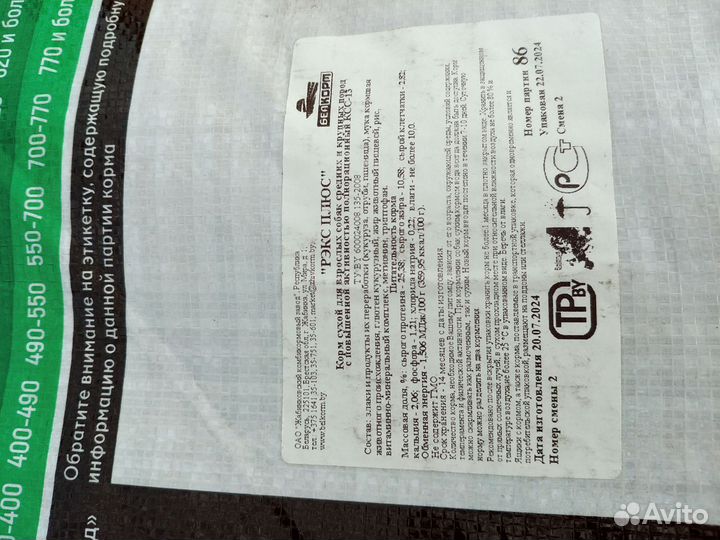 Корм для собак