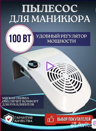 Вытяжка пылесос для маникюра и педикюра 100 вт