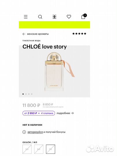 Chloe love story туалетная вода оригинал