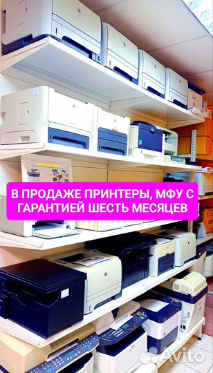 Принтер мфу