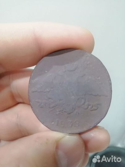 Монета 5 копеек 1838 г