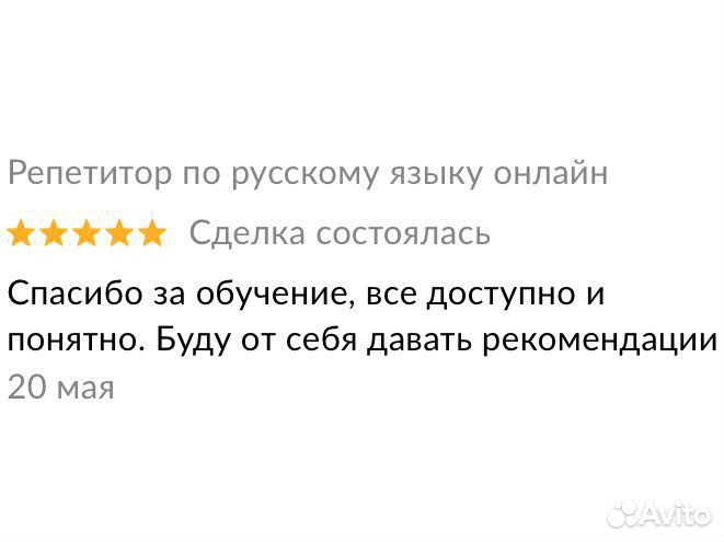 Репетитор по русскому языку онлайн