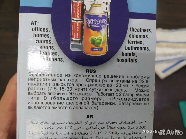 Discover автоматический освежитель новый