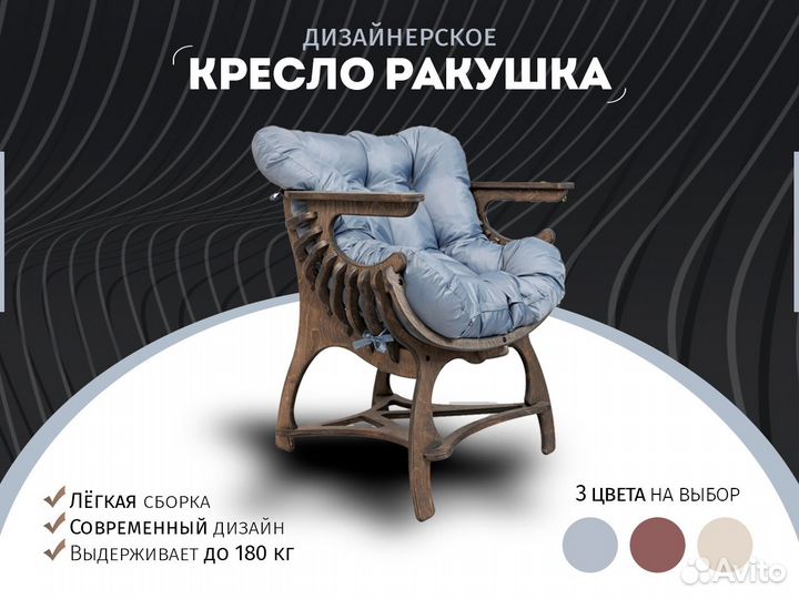 Кресло дизайнерское