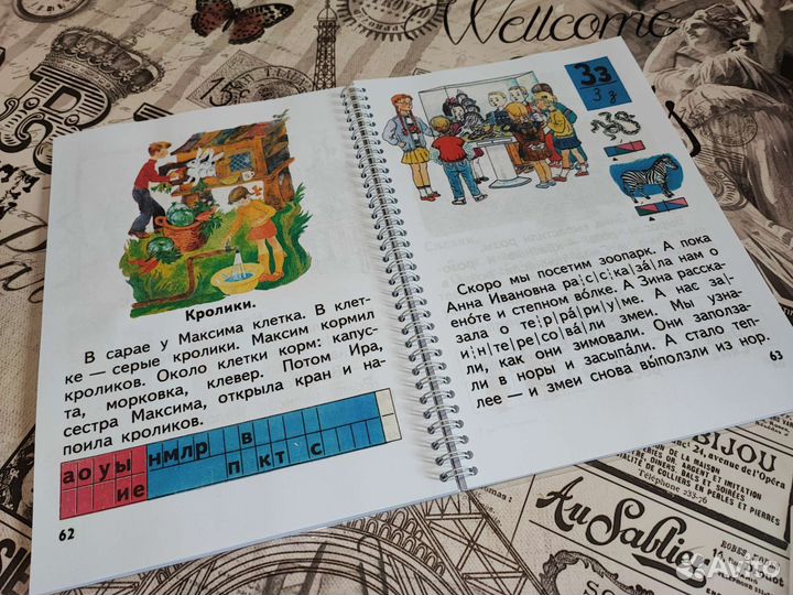 Букварь 1994 год