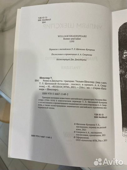 Ромео и Джульетта