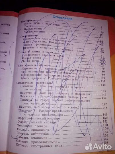 Русский язык 1 часть 4 класс