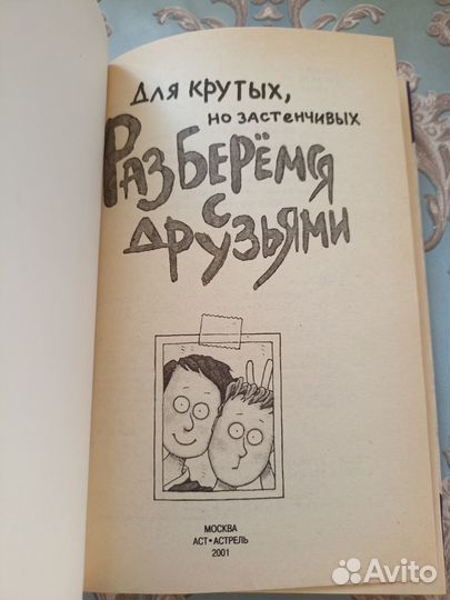 Кори Питер. Разберемся с друзьями