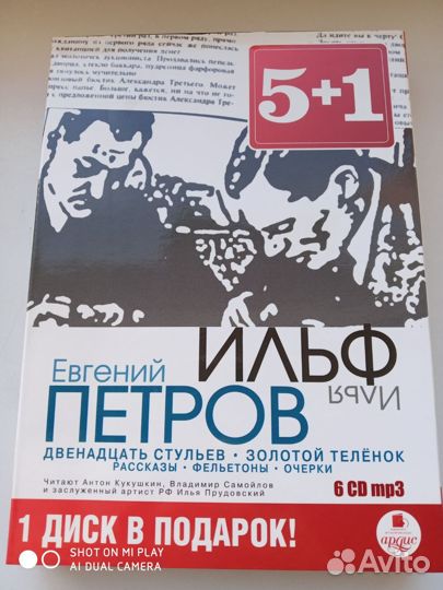 Ильф и Петров 6CD mp3