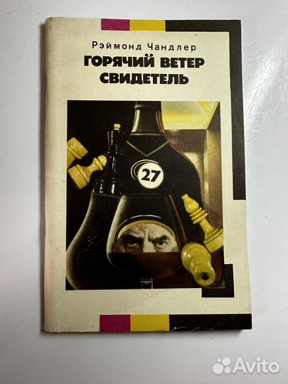 Горячий ветер. Свидетель
