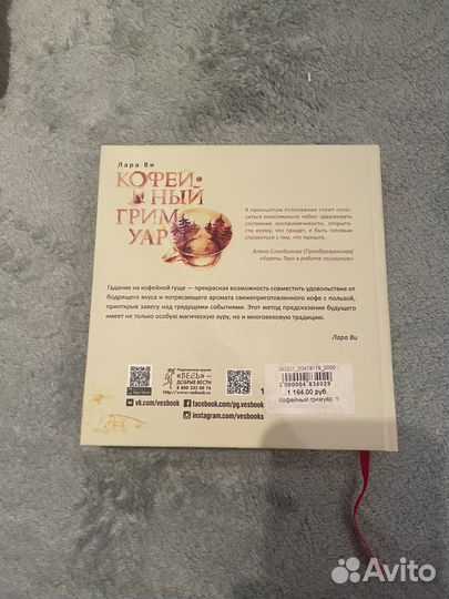 Кофейный гримуар Предсказания на дне чашки