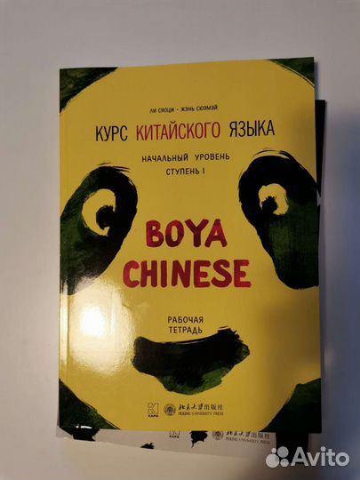 Комплект Boya Chinese
