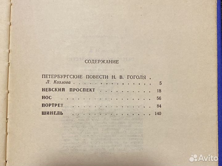 Н. В. Гоголь петербургские повести