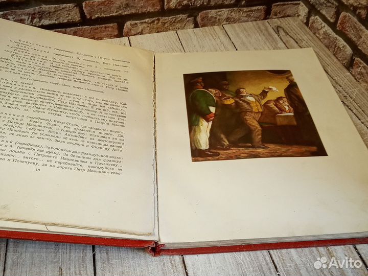 Гоголь. Ревизор 1952