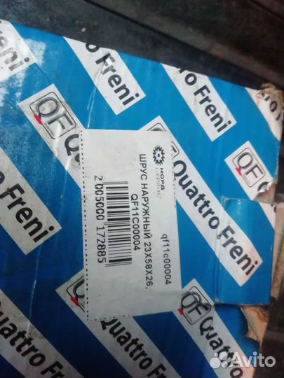 Шруз на авенсис