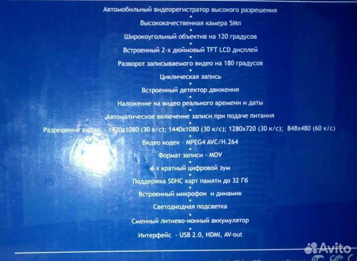 Видеорегистратор