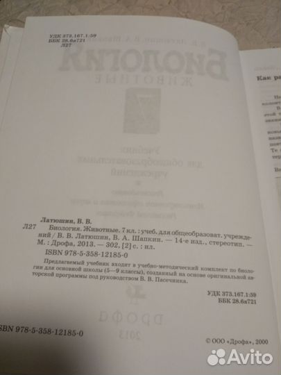 Учебник по биологии 7 класс Латюшин Шапкин