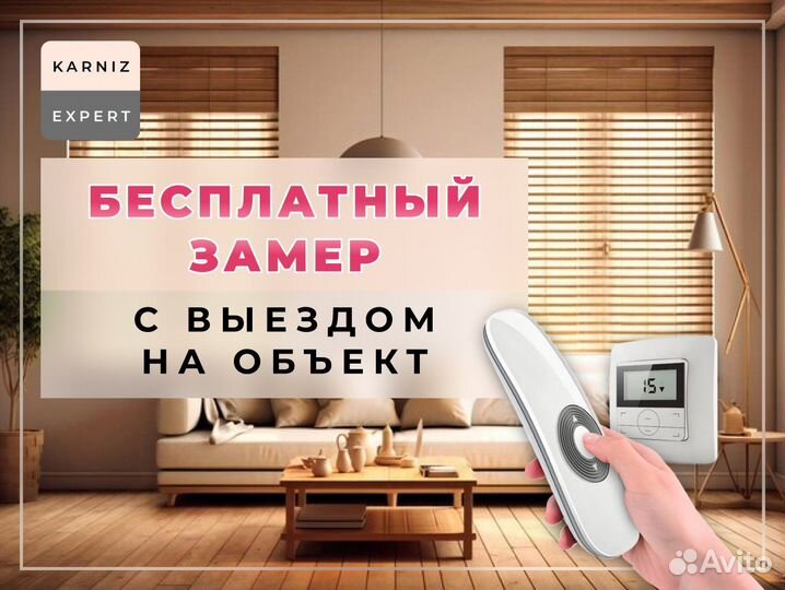 Горизонтальные жалюзи с Xiaomi