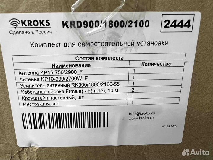 Комплект KRD-900/1800/2100 для усиления сотовой св